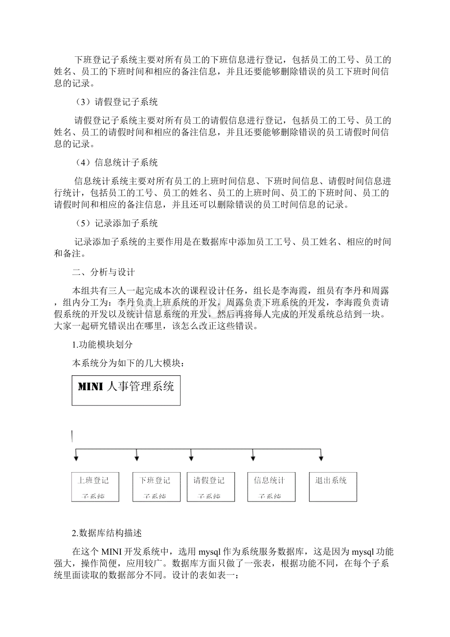 java课程设计报告mini人事管理系统.docx_第3页