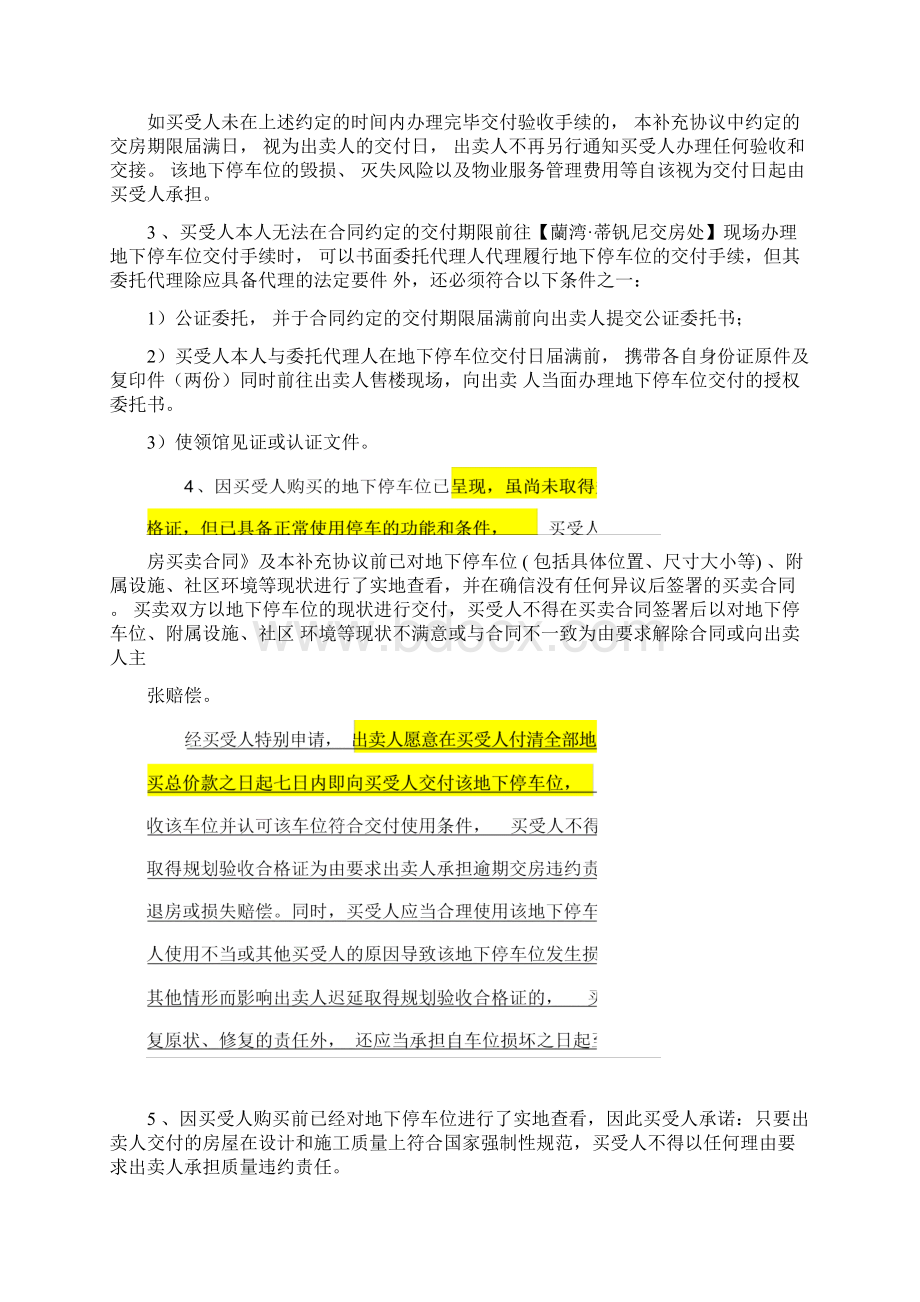 车位买卖合同补充协议最新经典范文版.docx_第2页