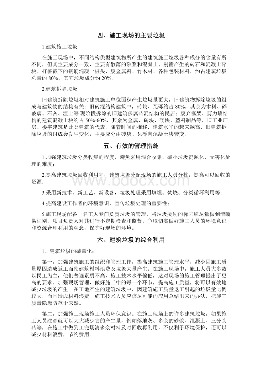 施工现场建筑垃圾处置方案三篇.docx_第2页