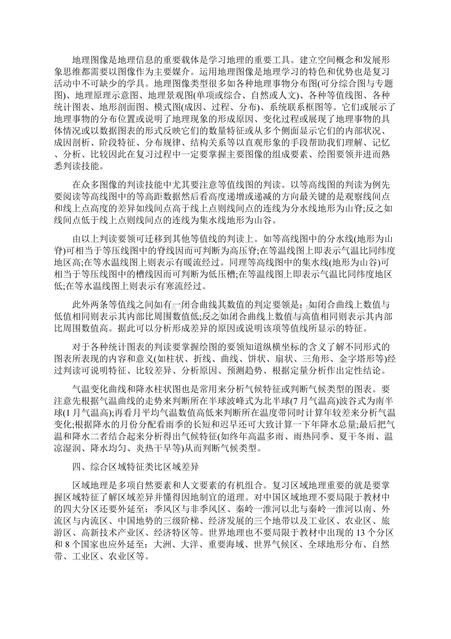 区域地理学习方法.docx_第2页