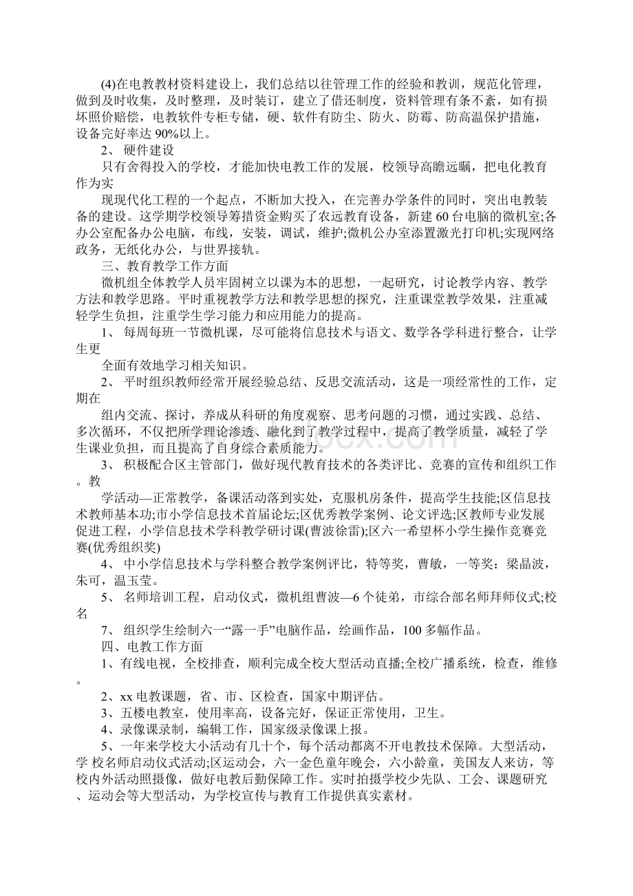 下学期信息技术教师个人工作总结.docx_第2页