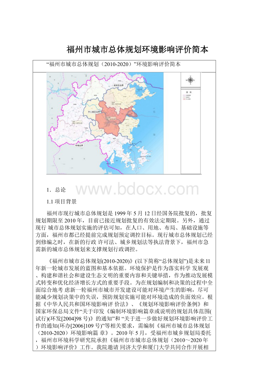 福州市城市总体规划环境影响评价简本.docx