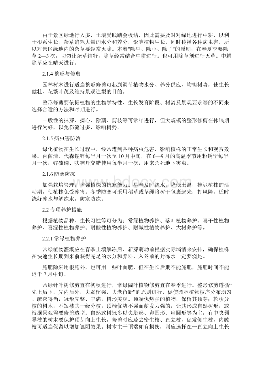 园林绿化工程养护方案.docx_第2页