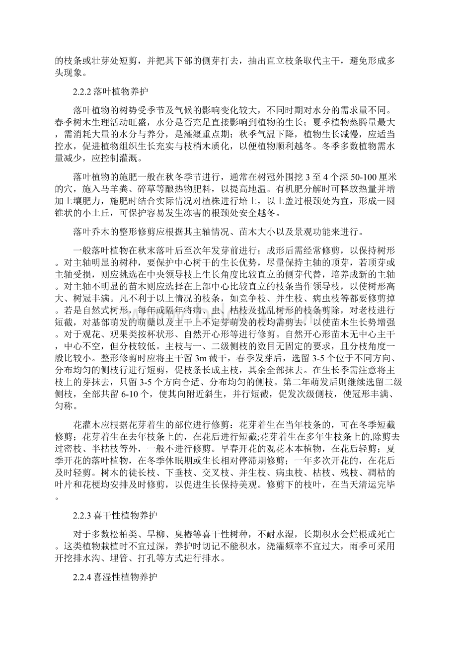 园林绿化工程养护方案.docx_第3页