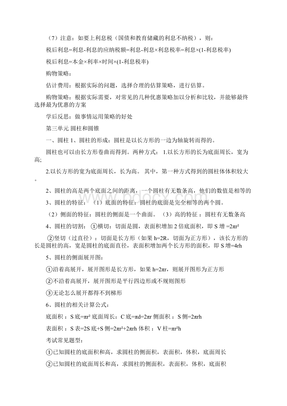 人教版六年级数学下册知识点归纳总结说课讲解.docx_第3页