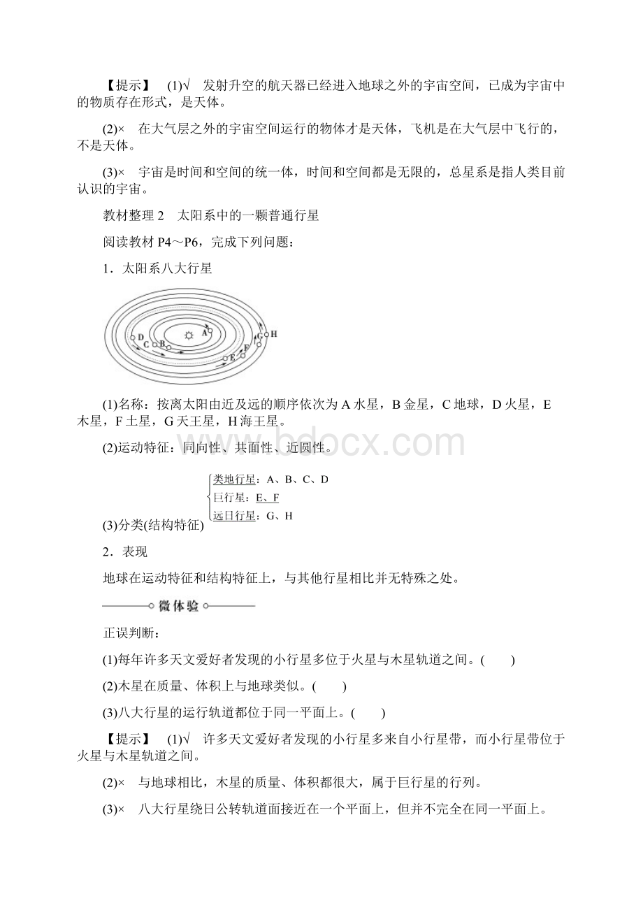 高中地理第1章行星地球第1节宇宙中的地球学案新人教必修1.docx_第2页