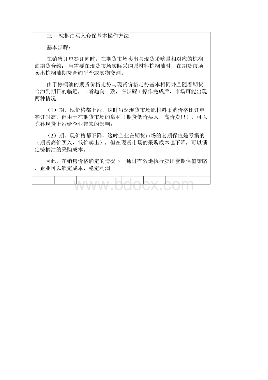 棕榈油的跨期套利.docx_第3页