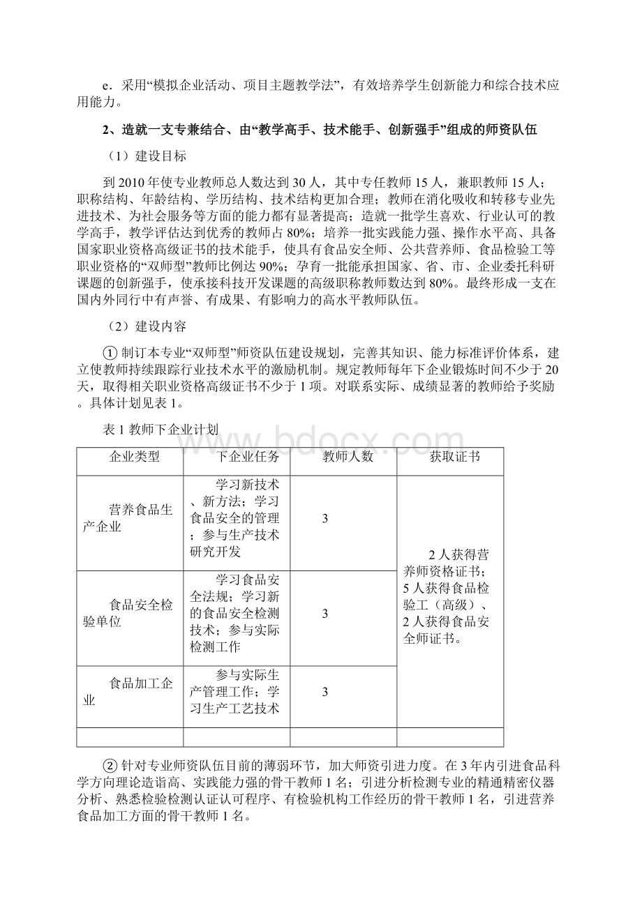 食品营养及检测专业建设规划.docx_第3页