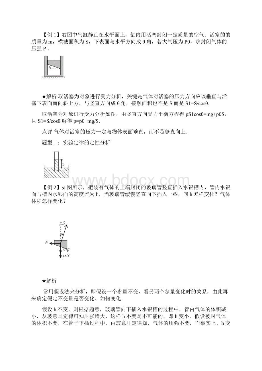 高一物理气体状态方程.docx_第3页