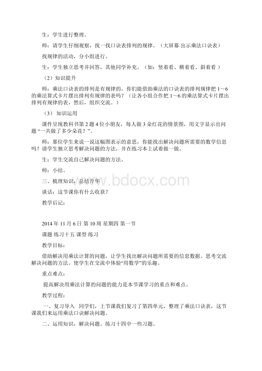 人教版二年级数学上册第四单元整理与复习教案.docx_第2页