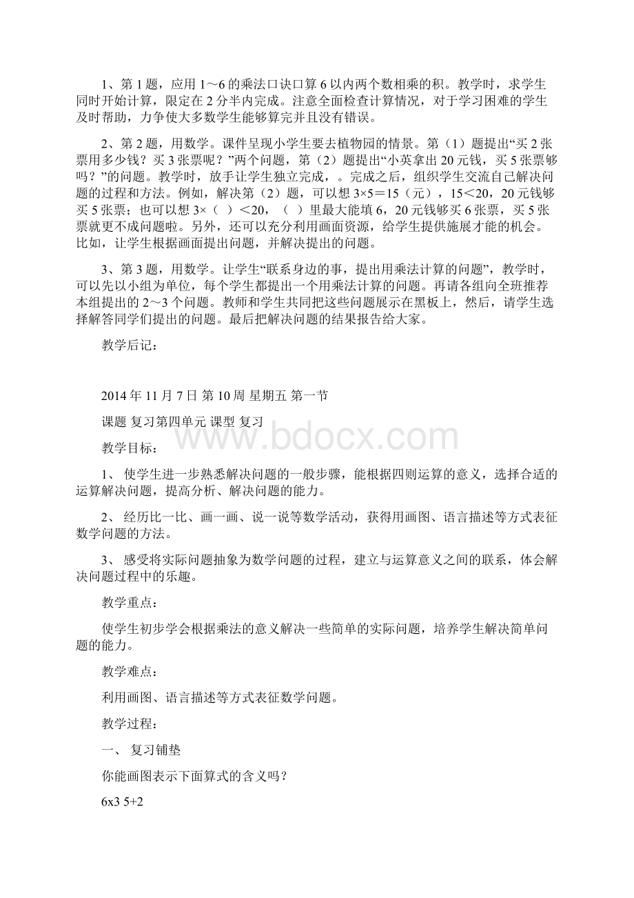 人教版二年级数学上册第四单元整理与复习教案.docx_第3页