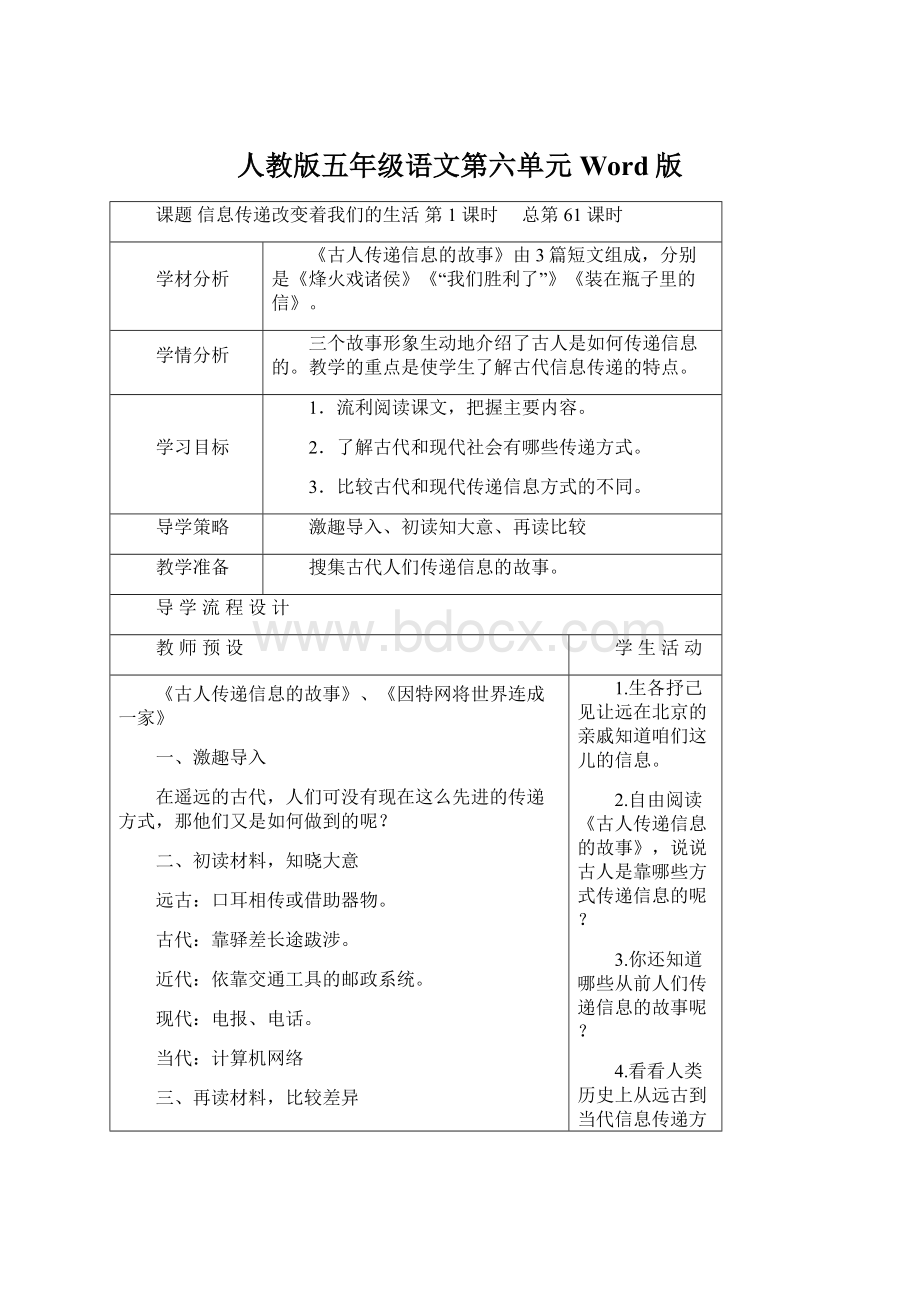 人教版五年级语文第六单元Word版Word文档下载推荐.docx