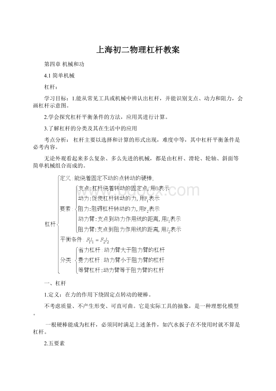 上海初二物理杠杆教案.docx