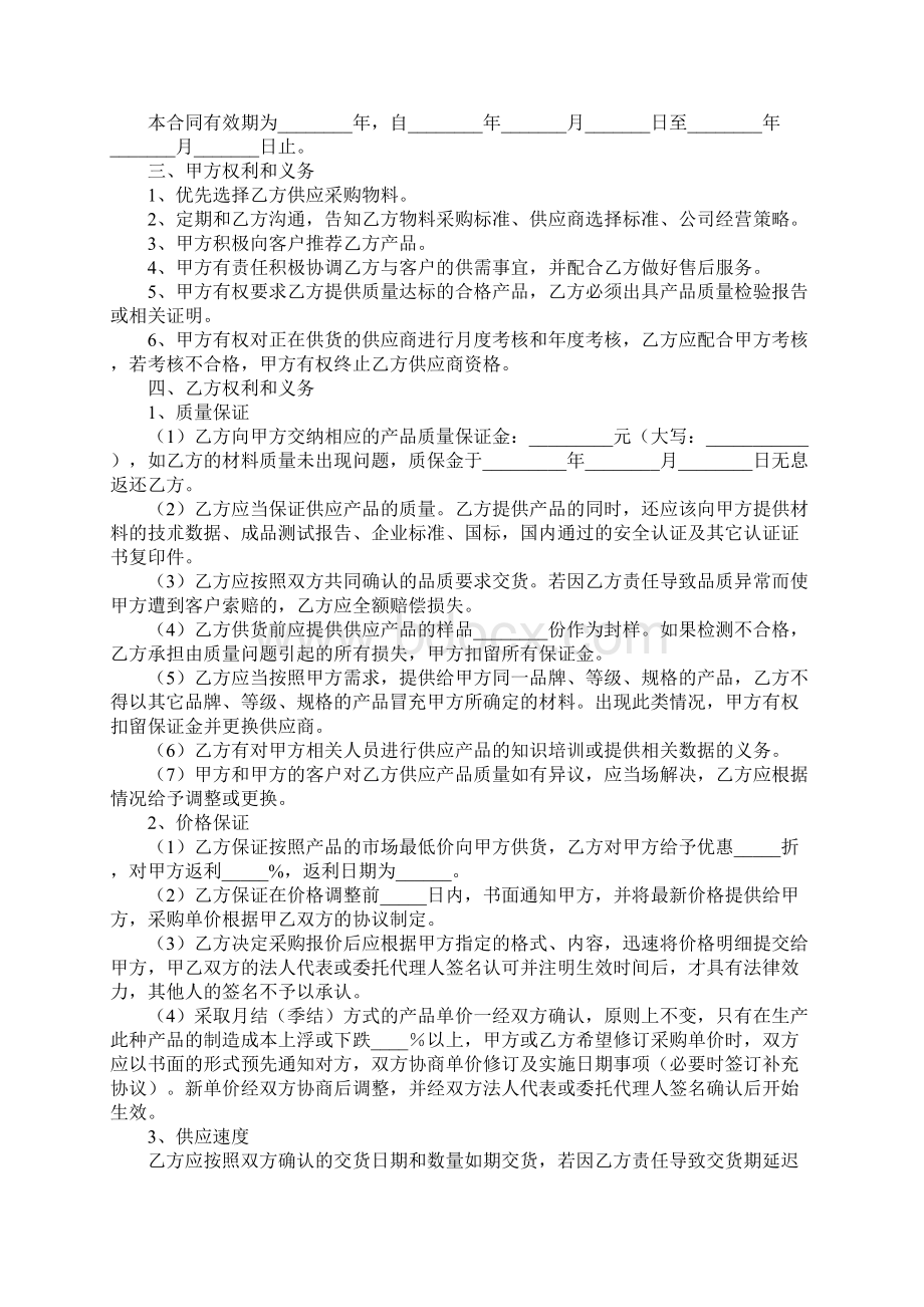 供应商战略合作协议标准样本Word格式文档下载.docx_第2页