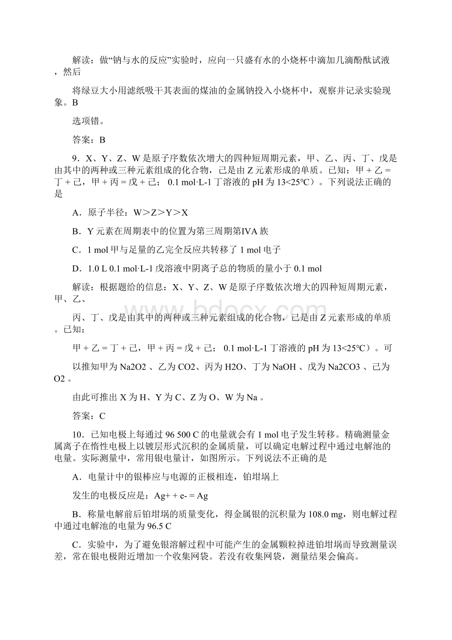 高考真题理综浙江卷化学解析版.docx_第2页