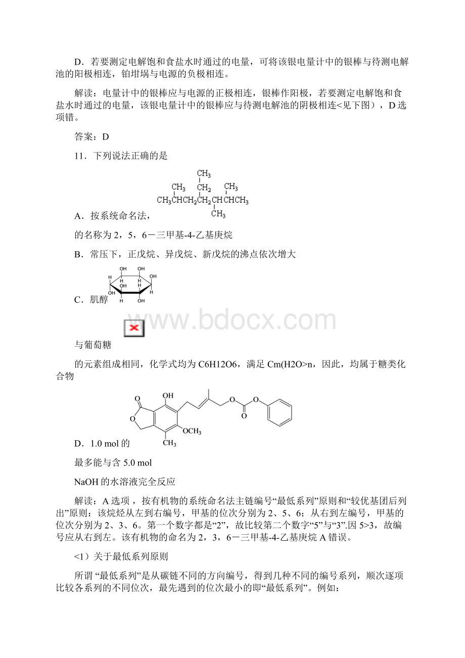 高考真题理综浙江卷化学解析版.docx_第3页