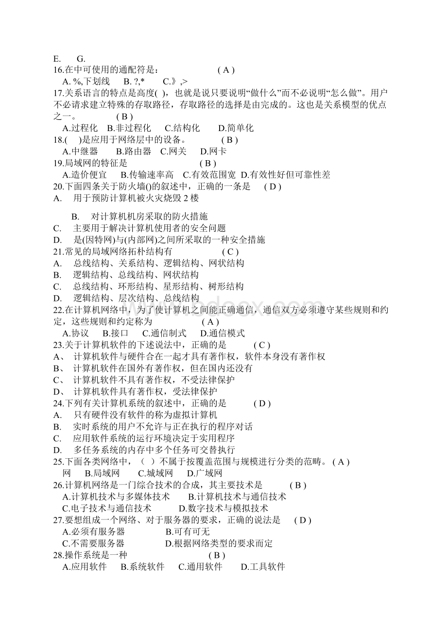 计算机网络管理员考试试题库和答案.docx_第2页