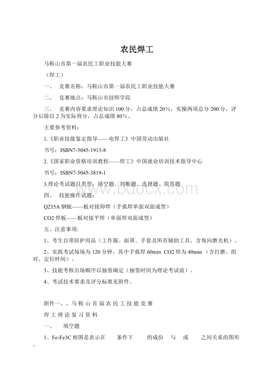 农民焊工.docx_第1页