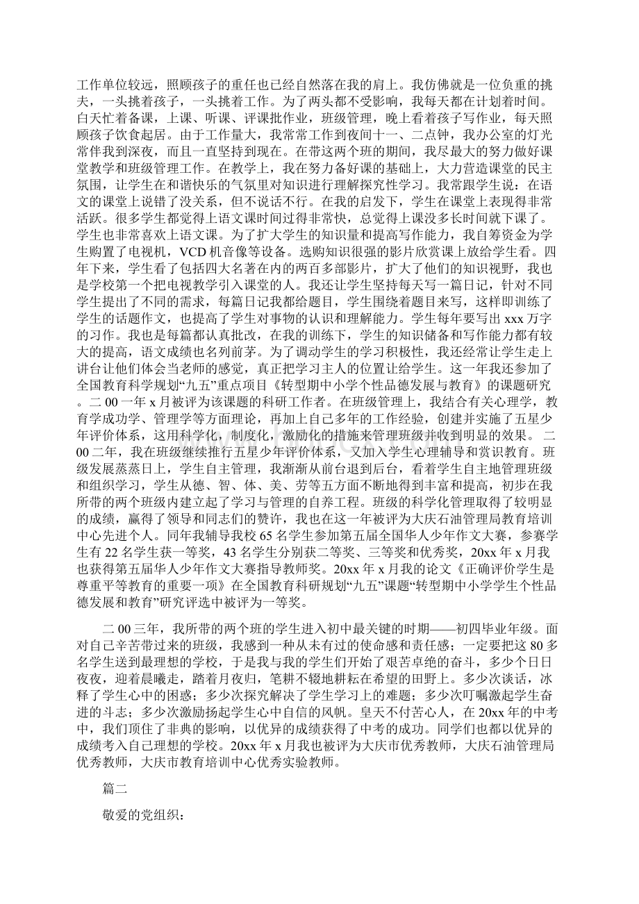 教师个人自传范文Word下载.docx_第3页