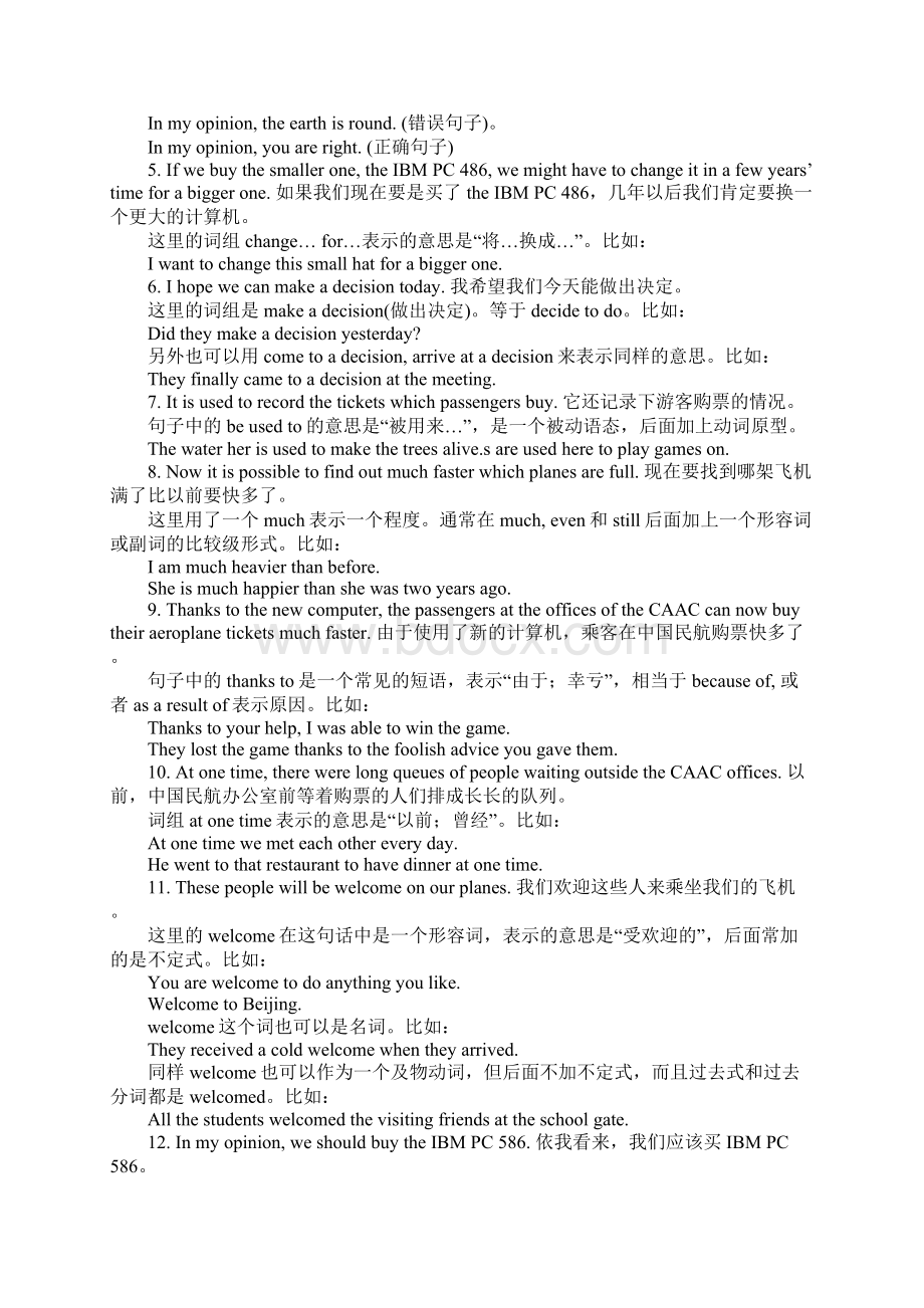 高一英语Computer教学设计Word下载.docx_第3页