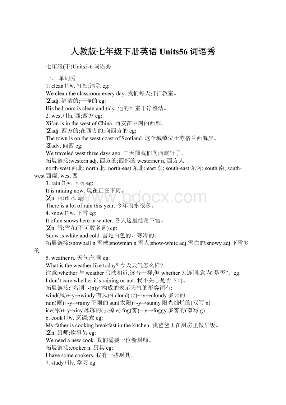 人教版七年级下册英语Units56词语秀.docx_第1页