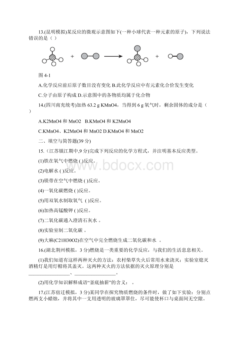 九年级化学上册知识点点拨测试3.docx_第3页