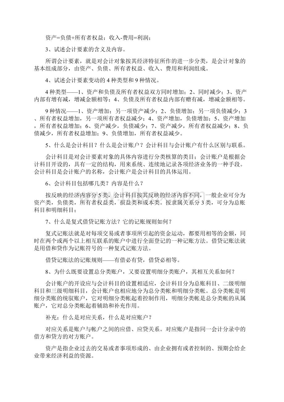 新编《会计学原理》李海波课后习题答案.docx_第3页