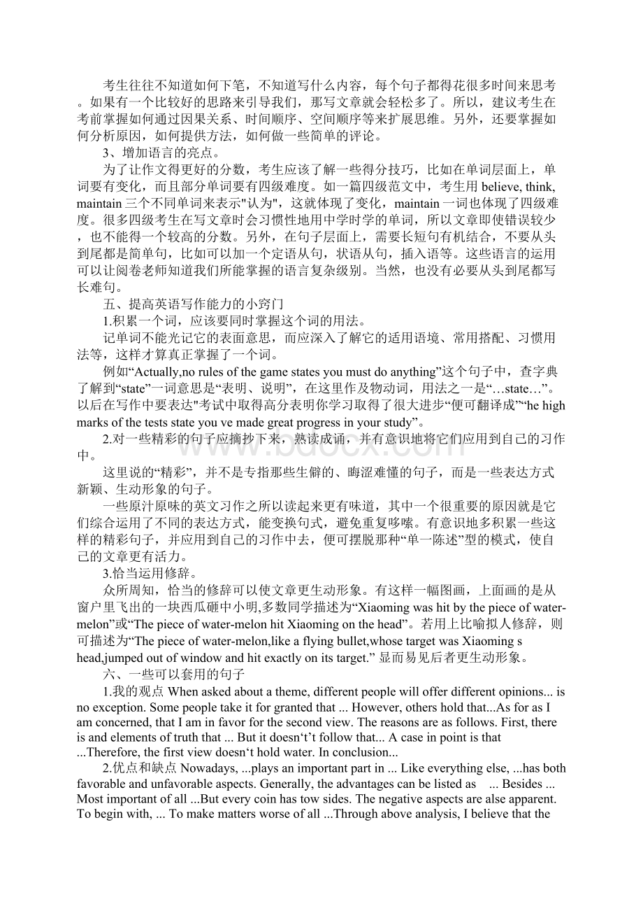 四级考试英语作文的对策Word文件下载.docx_第3页