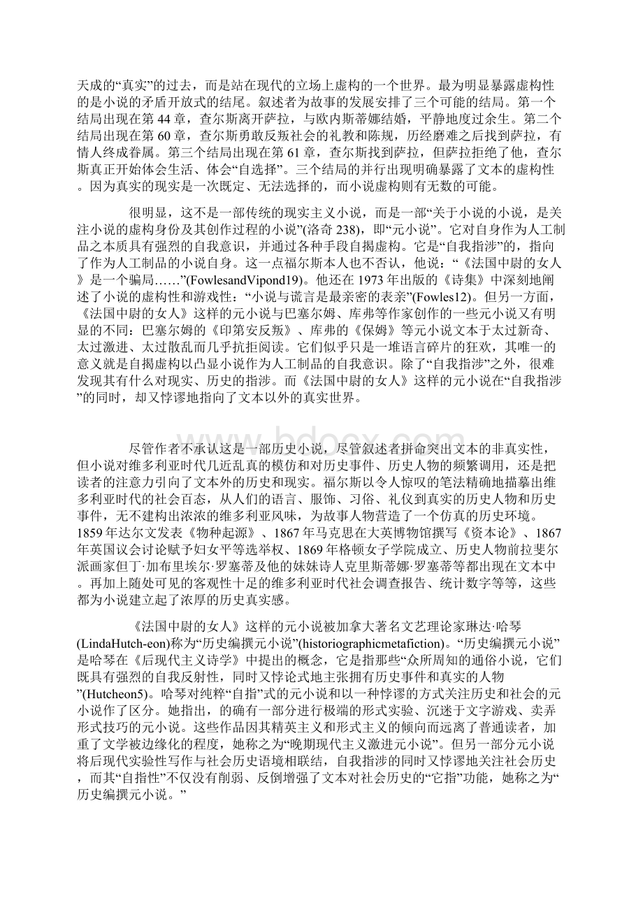 从历史编撰元小说的角度看《法国中尉的女人》Word文档格式.docx_第2页