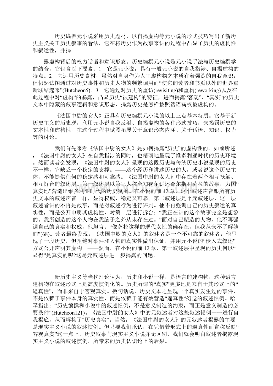 从历史编撰元小说的角度看《法国中尉的女人》Word文档格式.docx_第3页