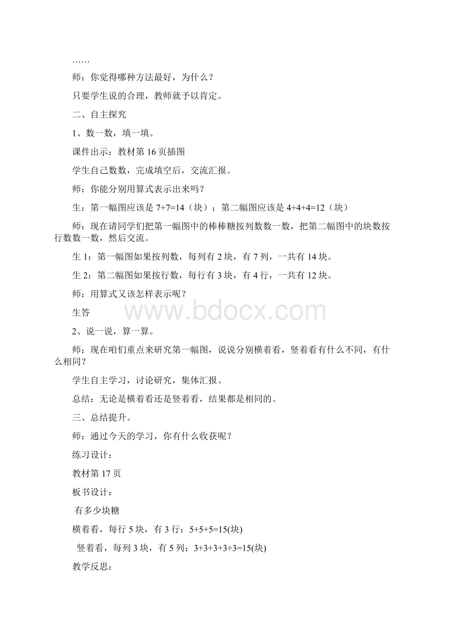 第三单元数一数与乘法Word文档下载推荐.docx_第2页