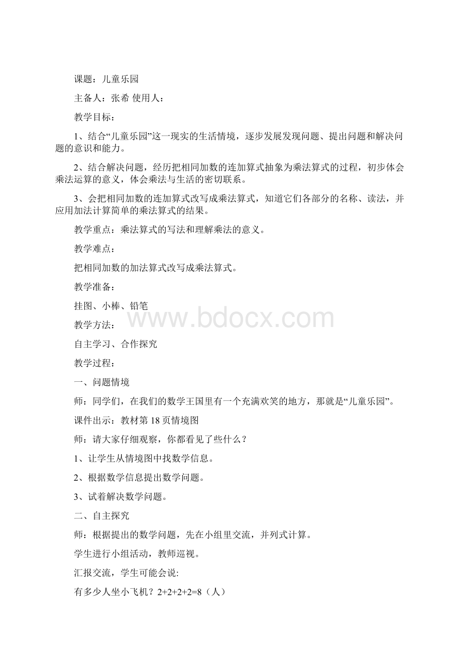 第三单元数一数与乘法.docx_第3页