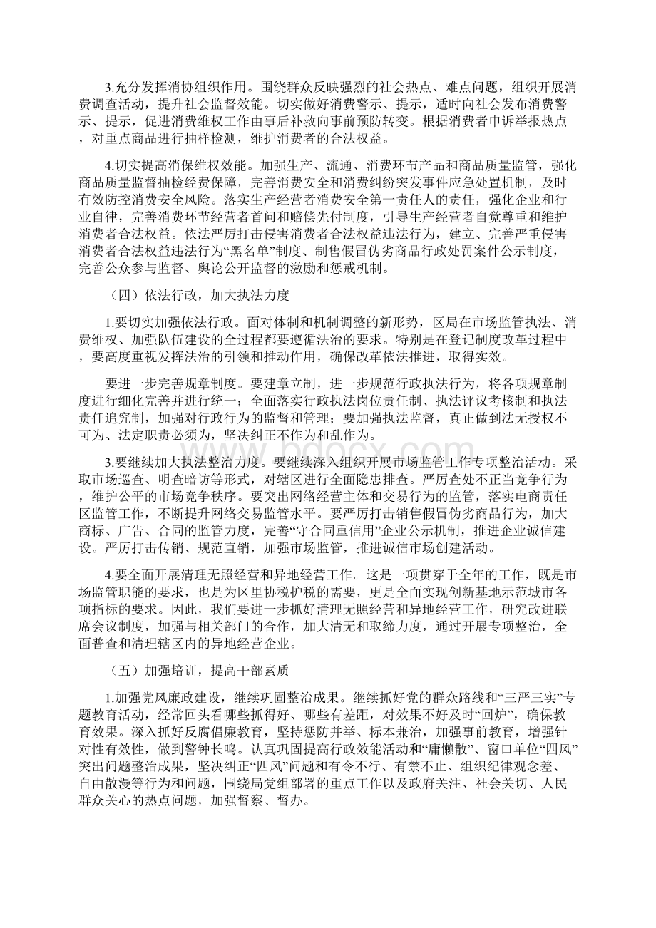 区市场监督管理局明年工作打算可编辑版文档格式.docx_第3页