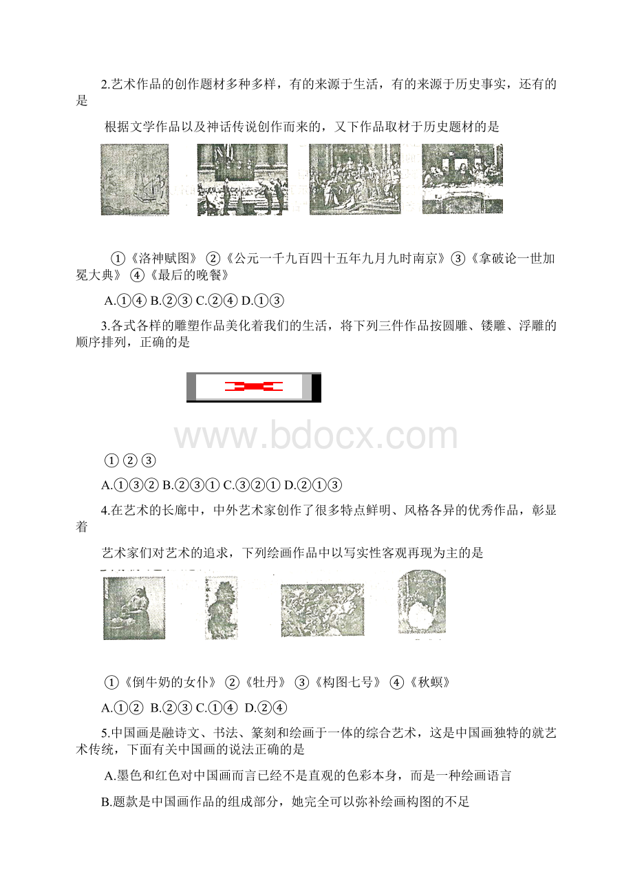 烟台市莱州一中届高三模块检测试题 基本能力试题含答案.docx_第2页