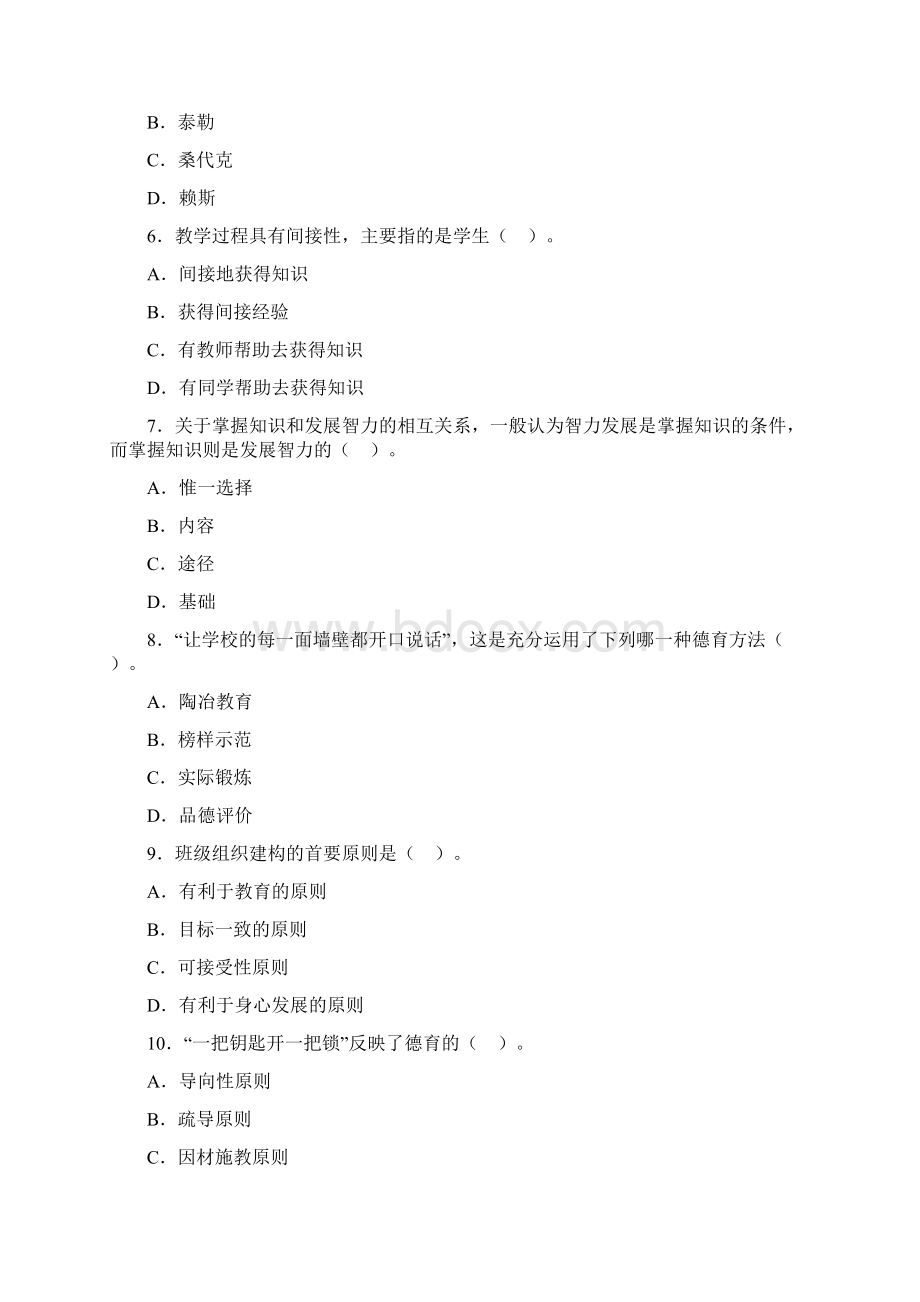 小学教师资格证考试试题.docx_第2页