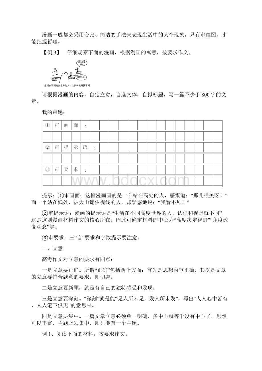 高考语文一轮复习专题20材料作文的审题与立意教学案.docx_第3页