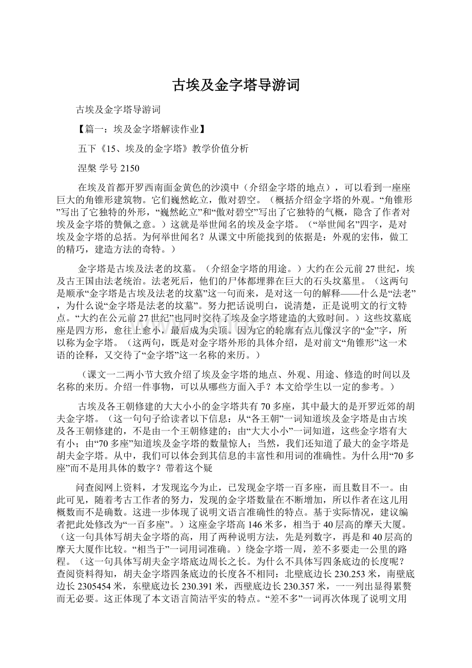 古埃及金字塔导游词文档格式.docx_第1页