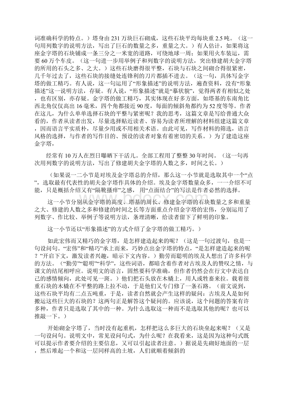 古埃及金字塔导游词文档格式.docx_第2页