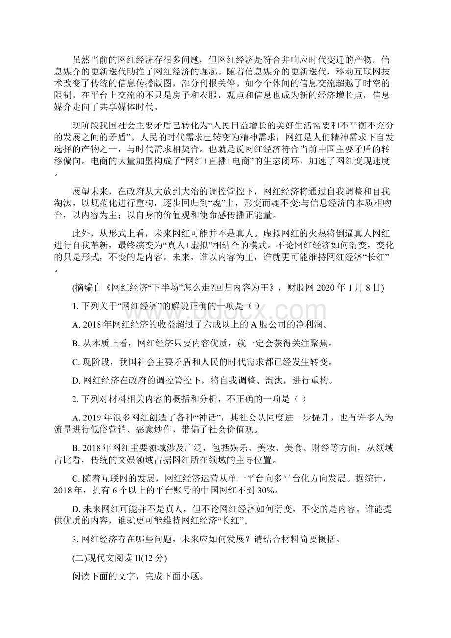 南宁二中高三语文二模试题及答案解析Word格式.docx_第2页