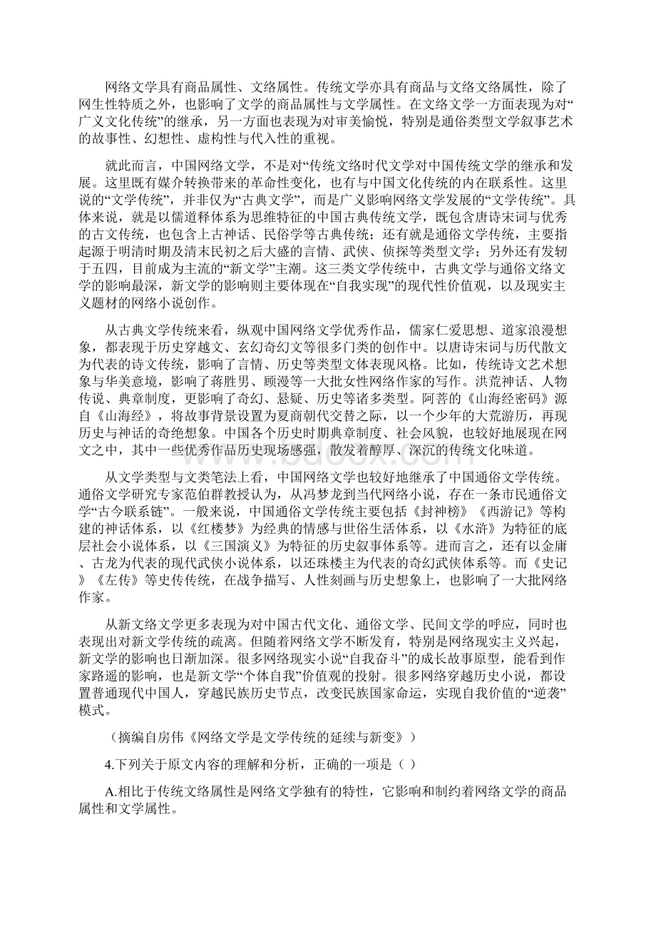 南宁二中高三语文二模试题及答案解析Word格式.docx_第3页