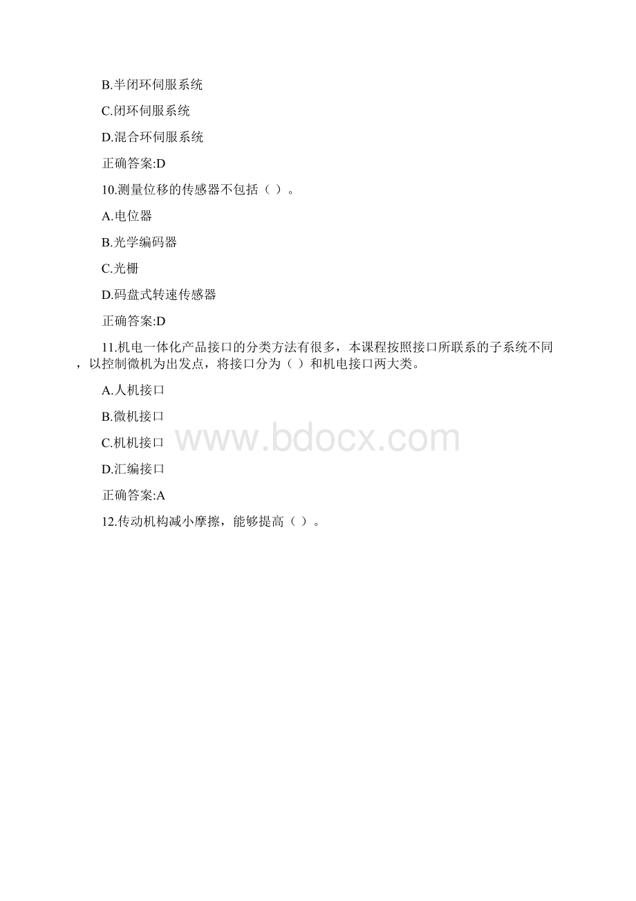 西工大机考《机电一体化基础》作业参考答案.docx_第3页