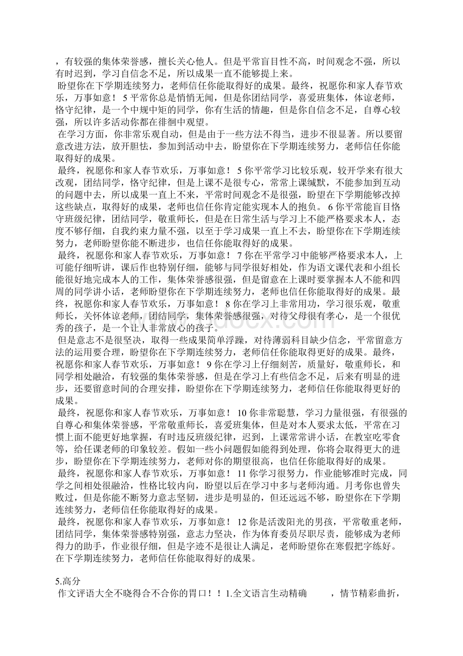 写话总评语Word文档下载推荐.docx_第3页