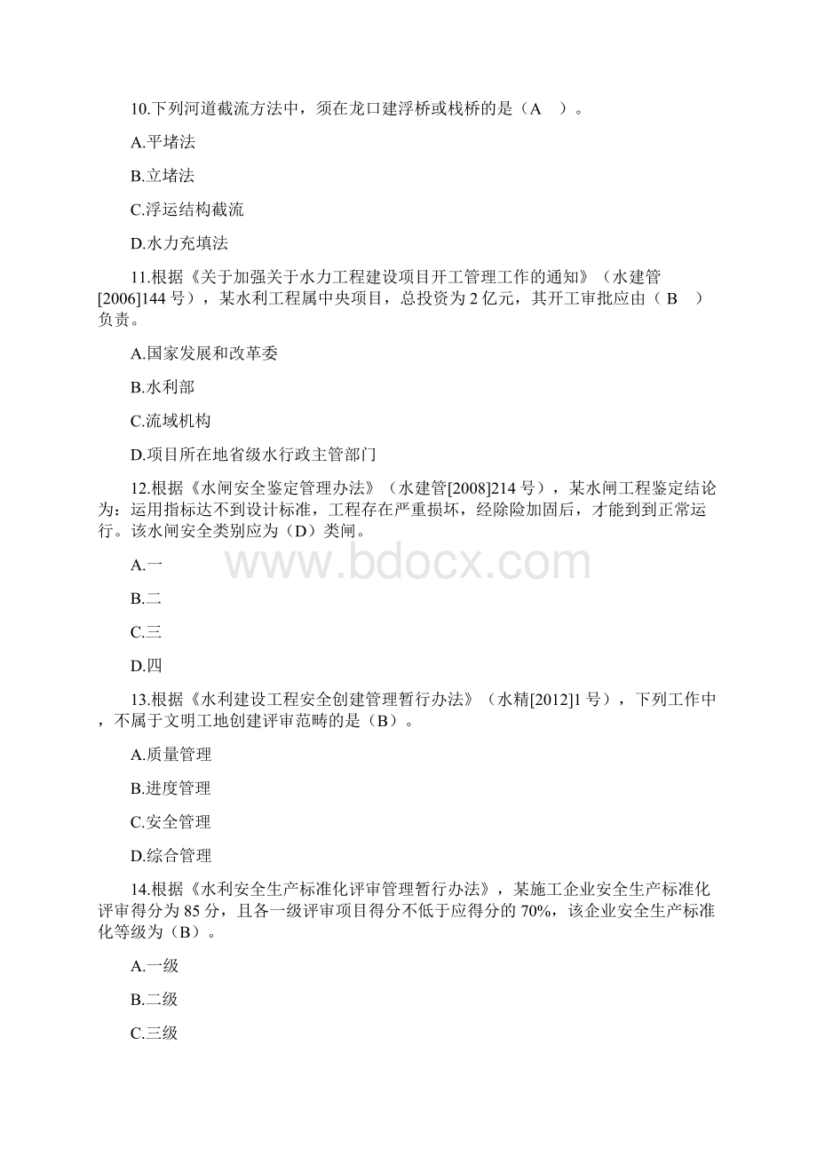 一级建造师执业资格考试含答案Word格式文档下载.docx_第3页