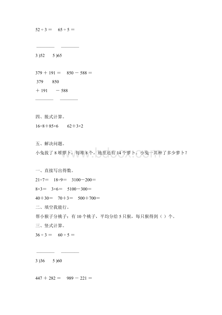 精编小学二年级数学下册暑假作业11文档格式.docx_第3页