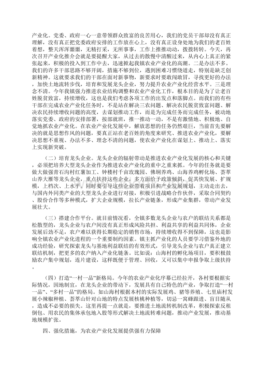 镇农业产业化推介会上的讲话李书记Word格式文档下载.docx_第3页