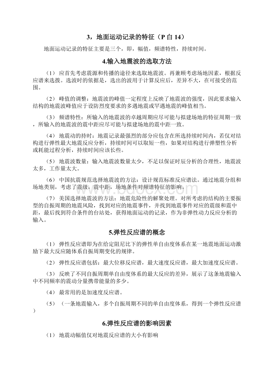 抗震相关的概念.docx_第3页