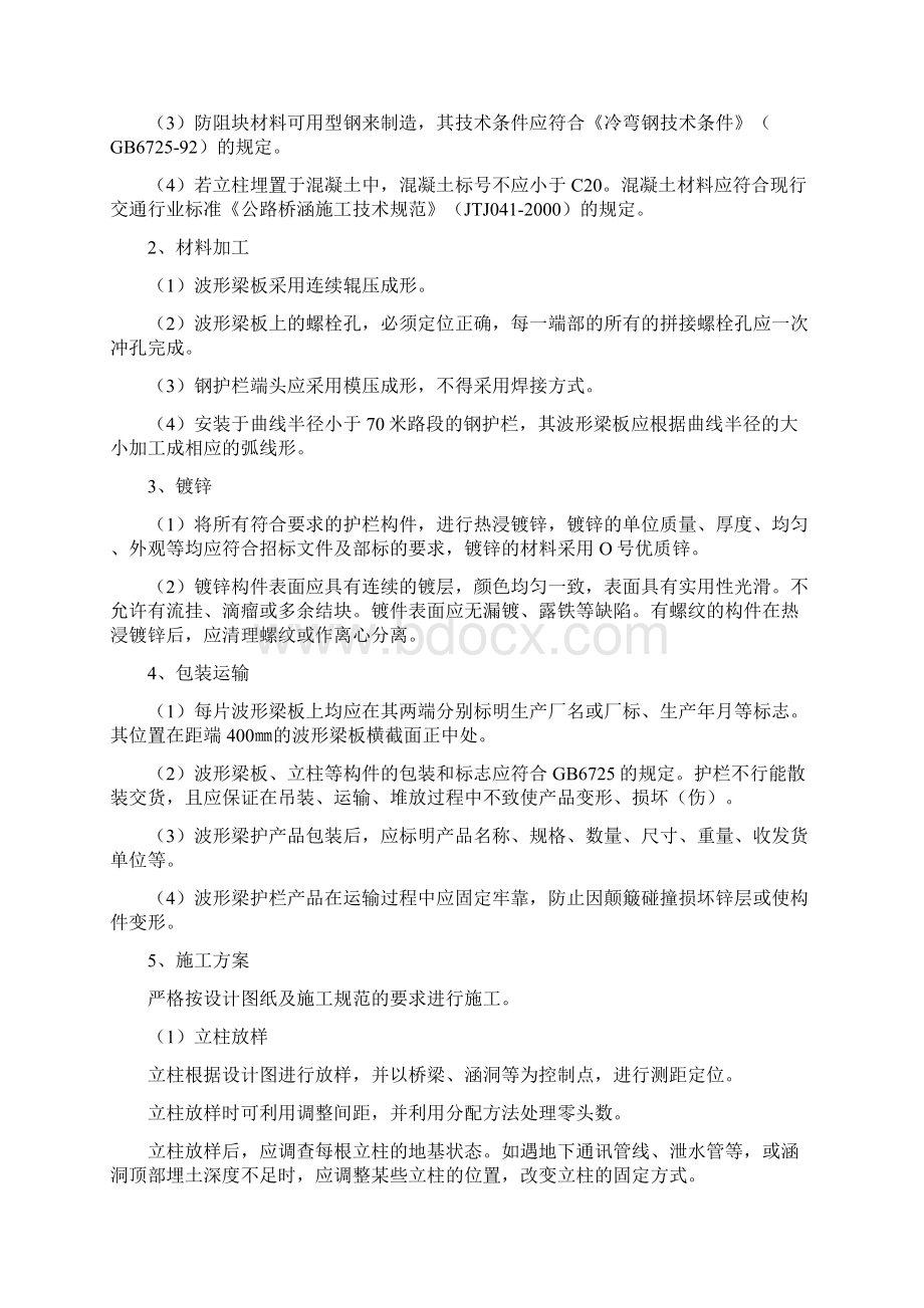 钢护栏施工组织设计方案.docx_第2页