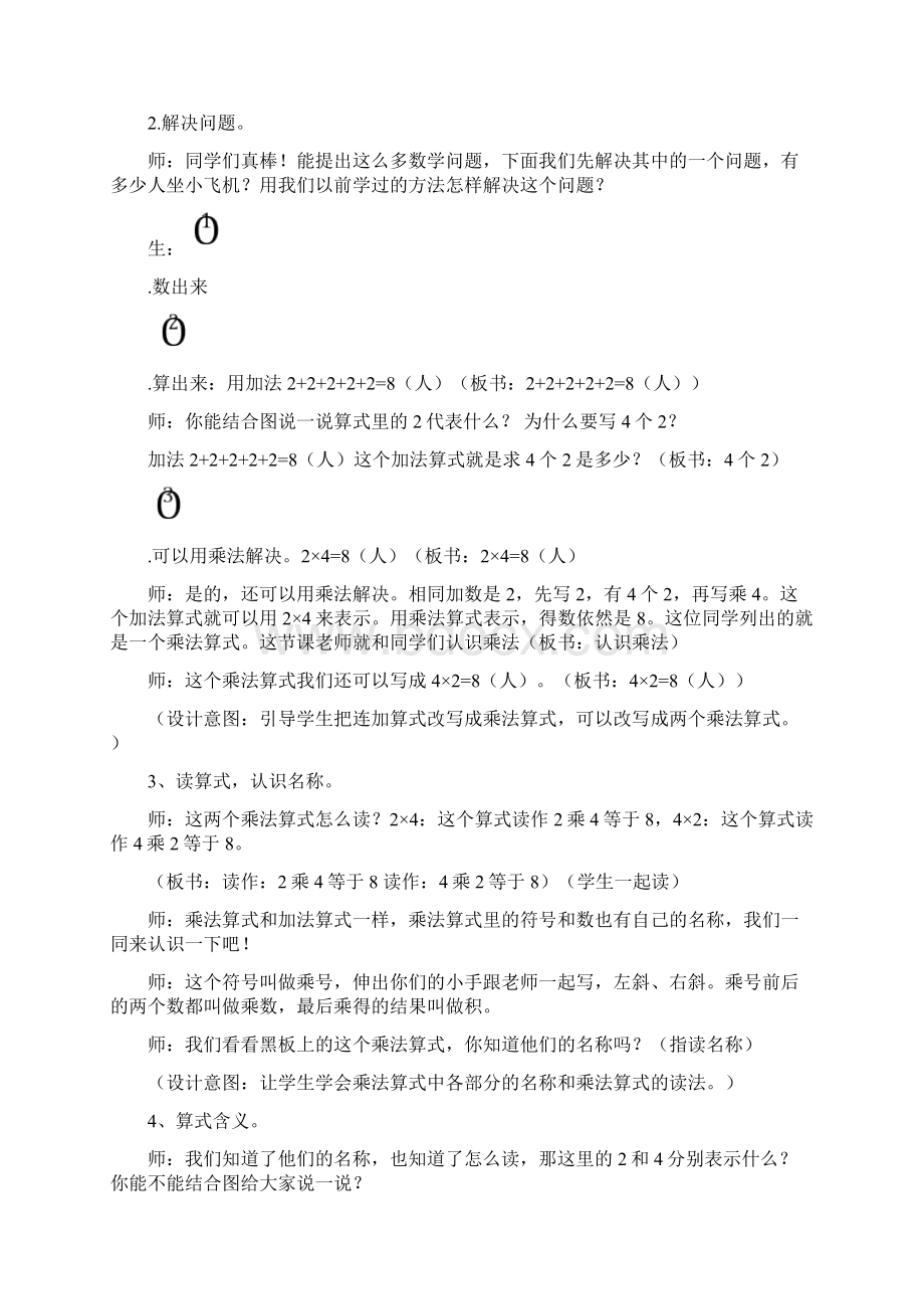 北师大版数学二年级上册第三单元《儿童乐园》word教案.docx_第2页