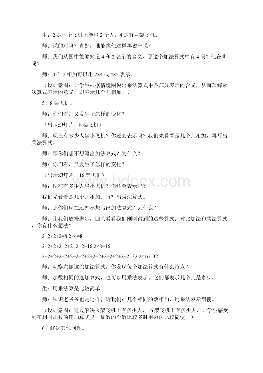 北师大版数学二年级上册第三单元《儿童乐园》word教案.docx_第3页