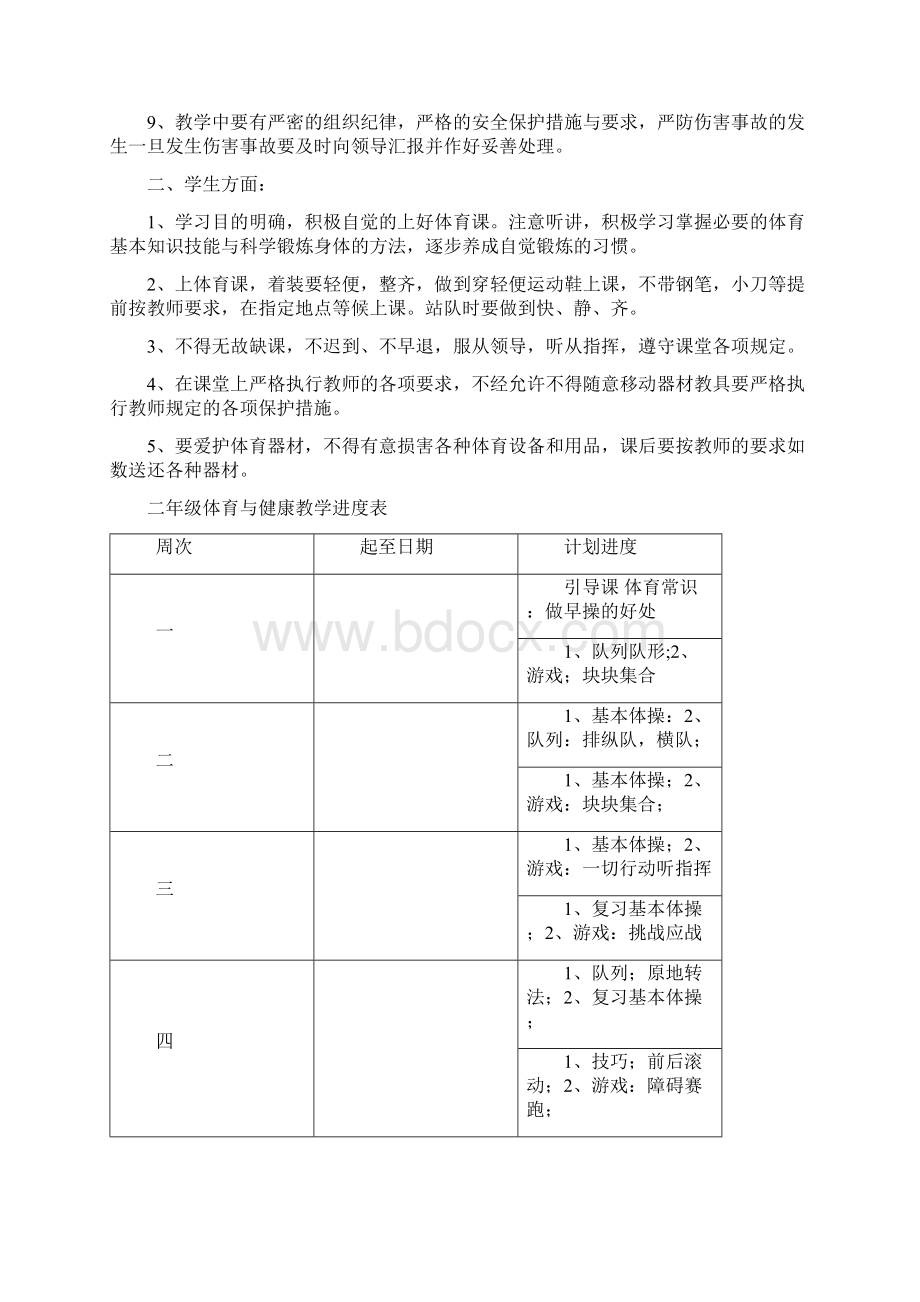 小学二年级体育与健康教案1.docx_第3页